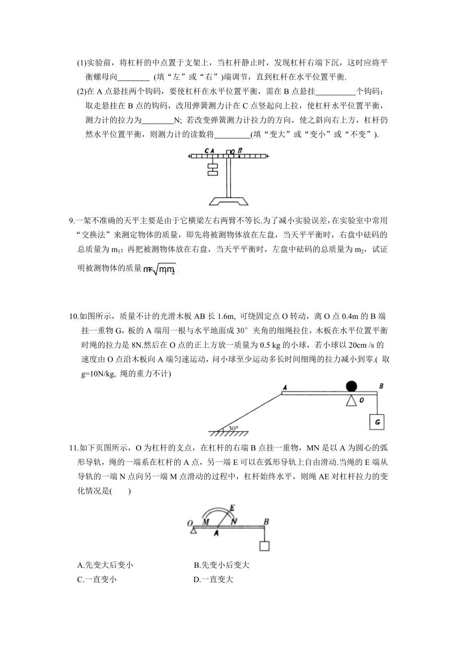 初三物理第十一章简单机械和功期中复习试题及答案