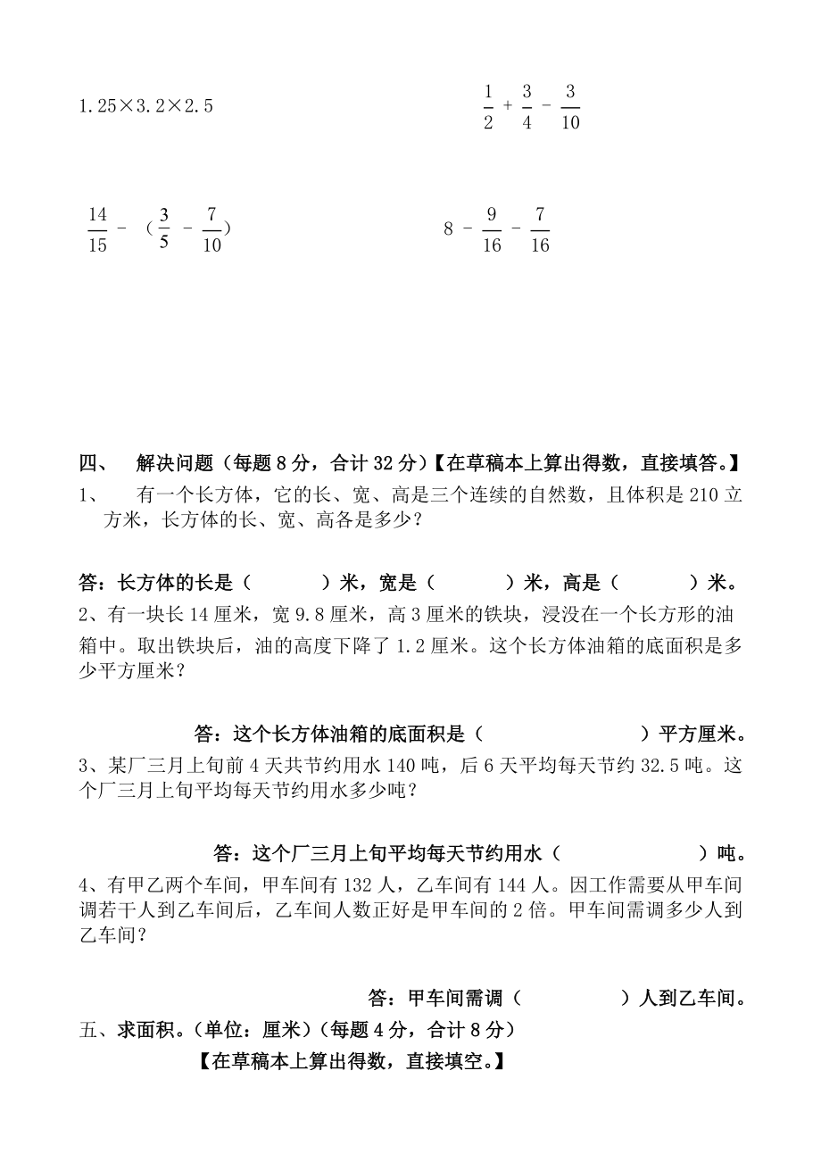 新人教版五年级下册数学竞赛专项练习