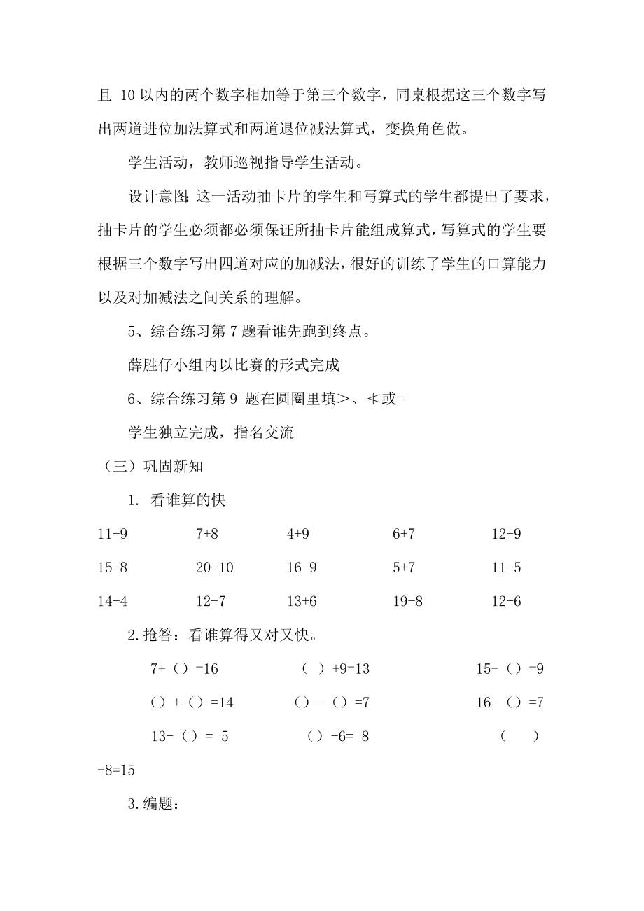 青岛版小学一年级数学青岛版一下第一单元20以内的退位减法5.综合练习教学设计及答案