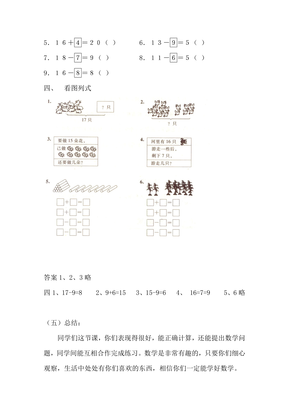 青岛版小学一年级数学青岛版一下第一单元20以内的退位减法5.综合练习教学设计及答案