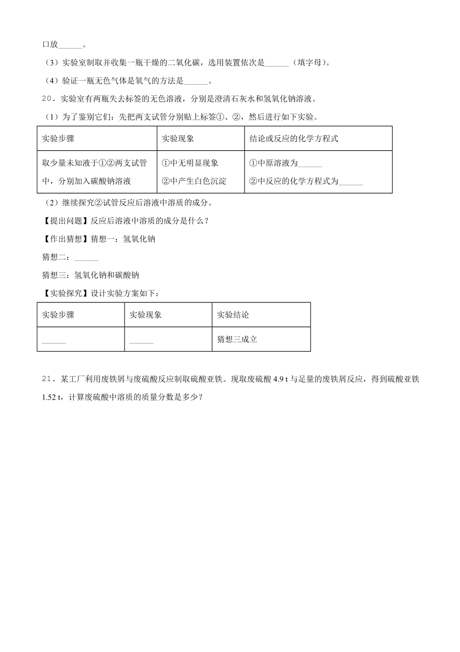 辽宁省阜新市2021年中考化学试题（原卷版）