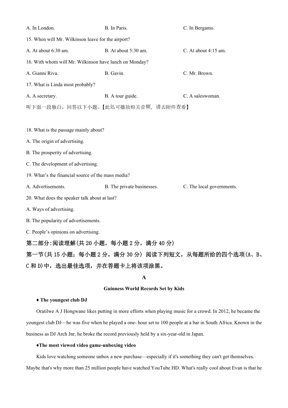 2020届陕西省汉中市高三教学质量第二次检测考试（含听力）英语试题（原卷版）