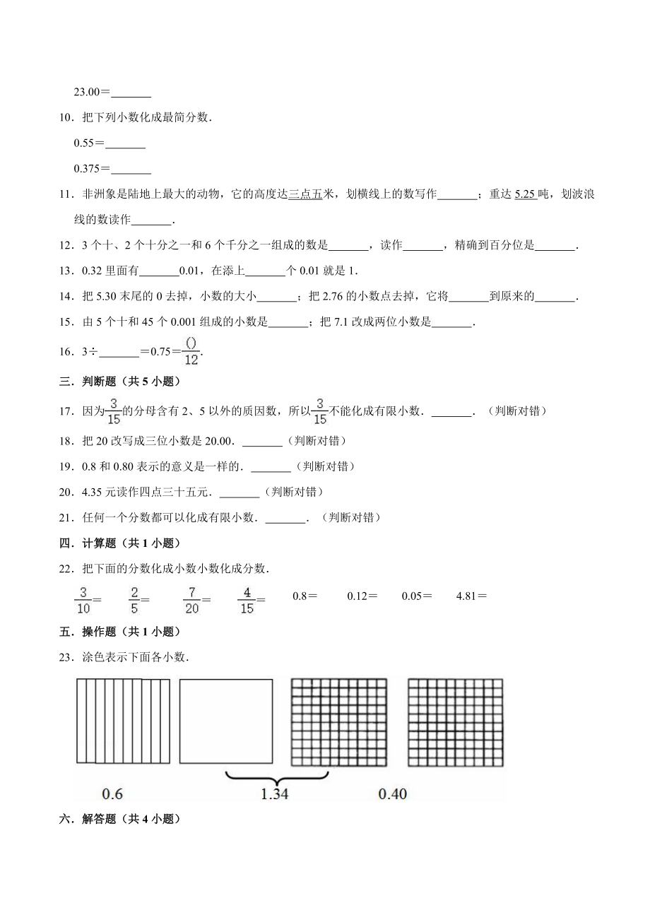 冀教版小学四年级数学下册 第6章 小数的认识 单元测试题1（解析版）