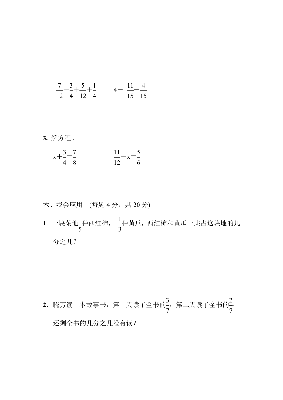 青岛版六三制五年级下册数学期末试卷 (4)