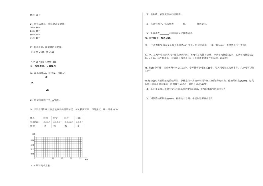 人教版滨州市无棣县四年级数学上册期末试卷试题试卷2