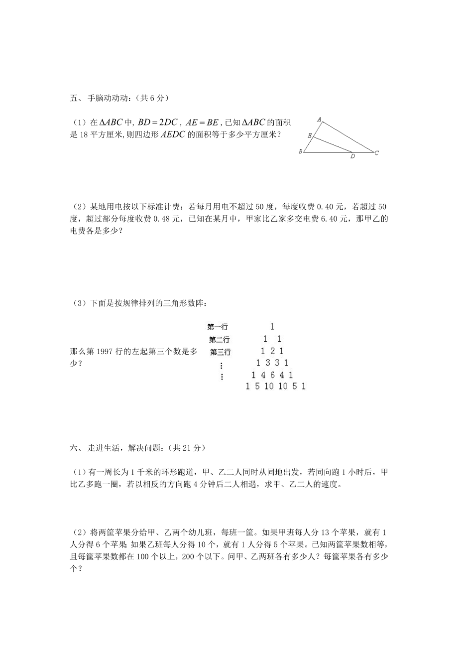 2012年重庆小升初数学考试真题