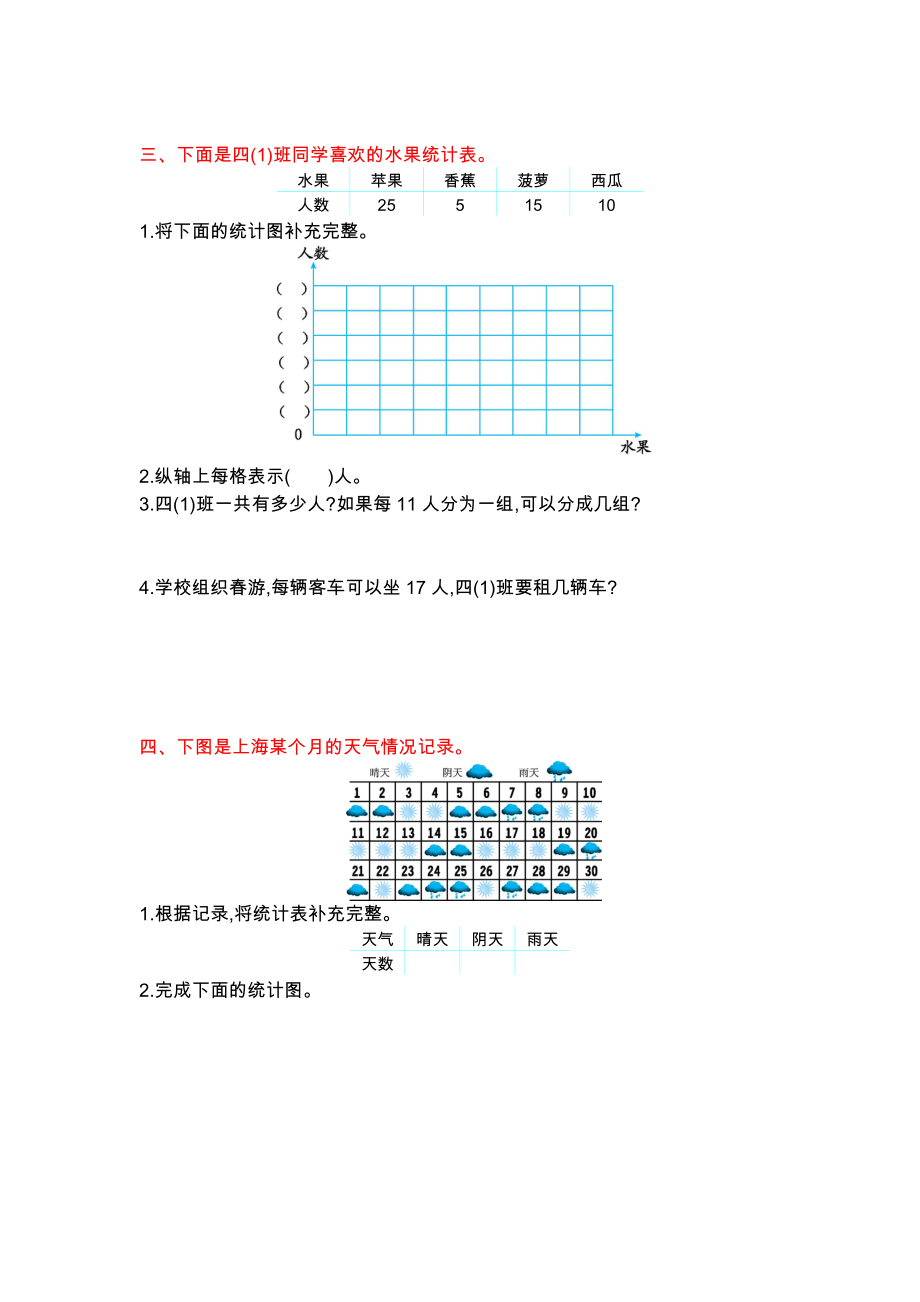 北京版四年级数学上册第八单元测试题及答案二试题试卷