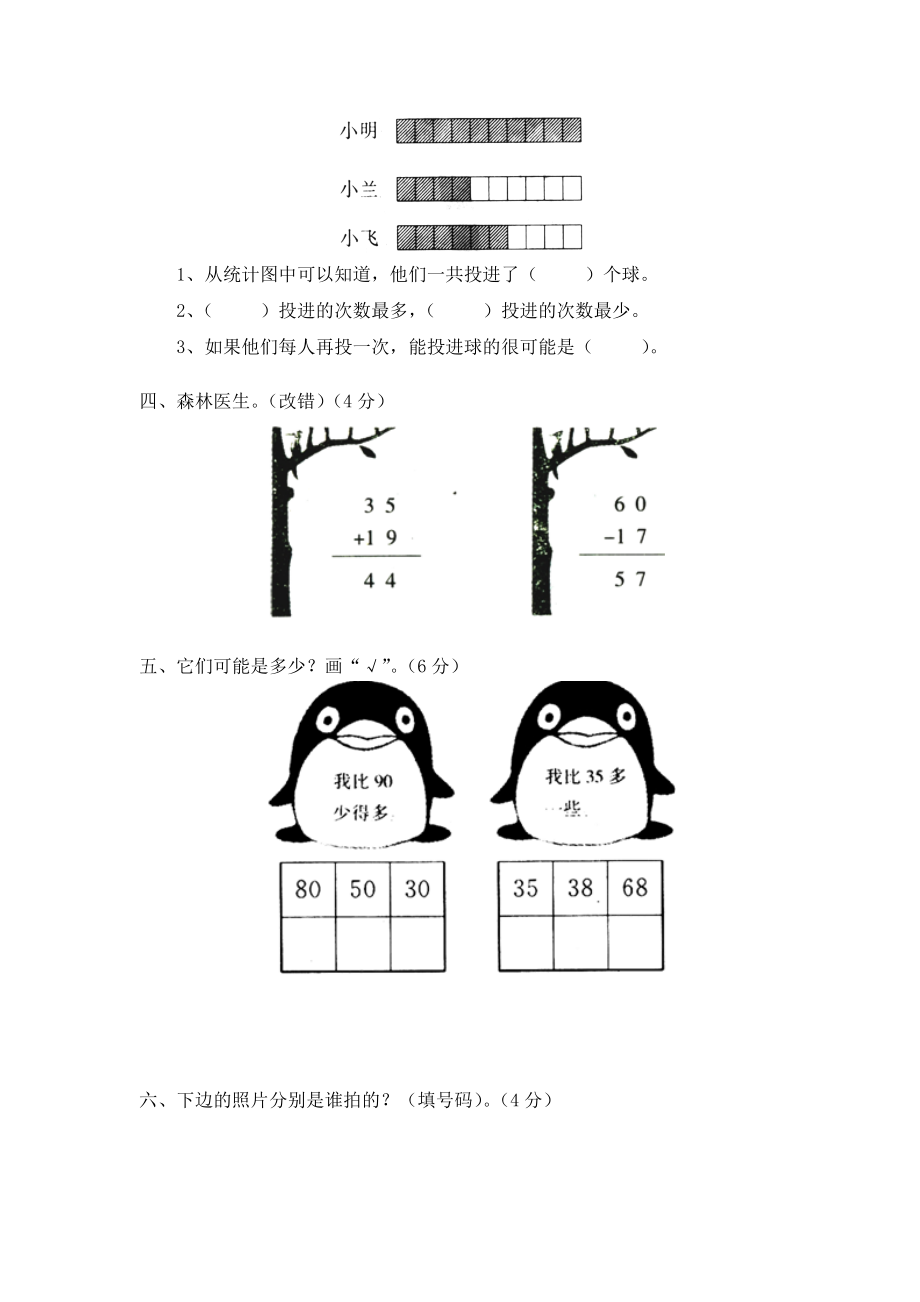 北师大版一年级下册数学期末试卷 (19)