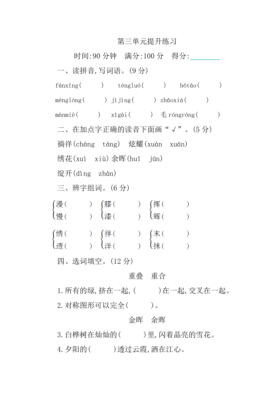 四年级语文下册第三单元测试题及答案