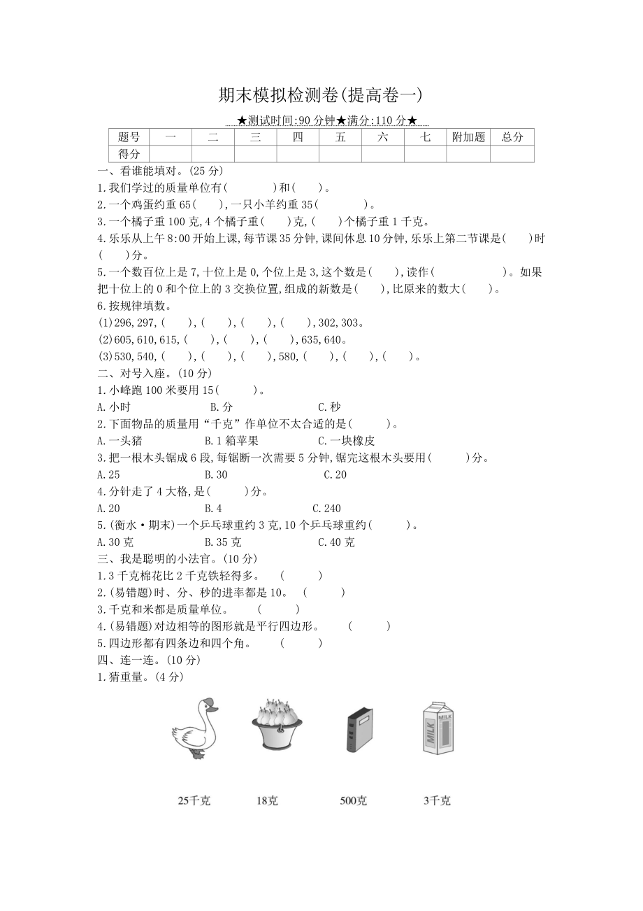 冀教版二年级下册数学期末试卷 (7)