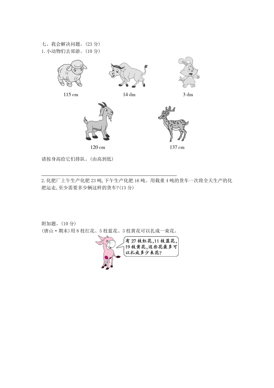 冀教版二年级下册数学期末试卷 (7)