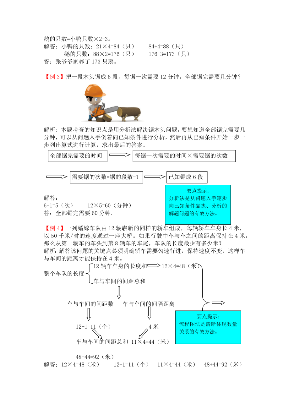 青岛版三年级第二单元两位数乘一位数检测题解析试题试卷2