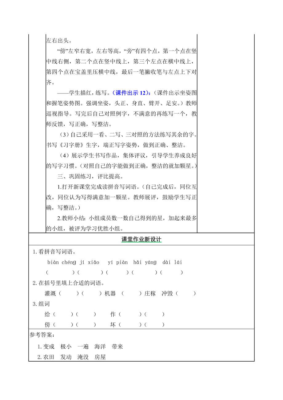 部编版小学二年级语文部编版第二课我是什么教学设计表格式