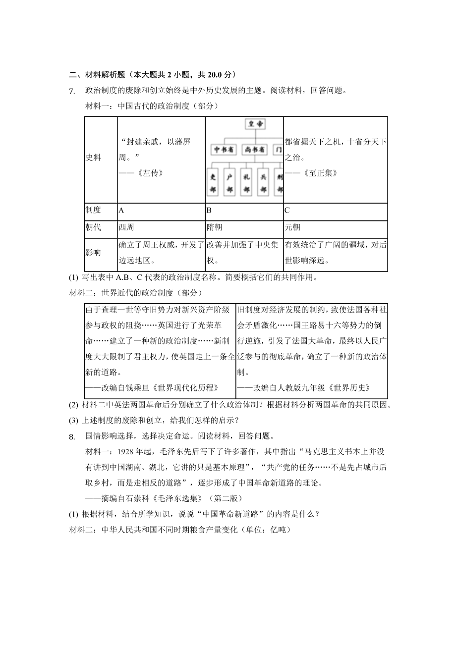 2022年浙江省台州市中考历史试卷