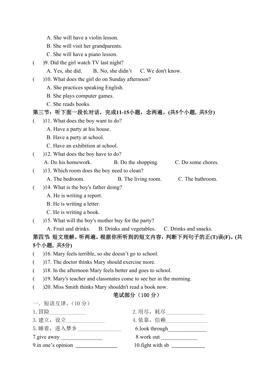 人教版八年级下册英语期中试卷 (24)