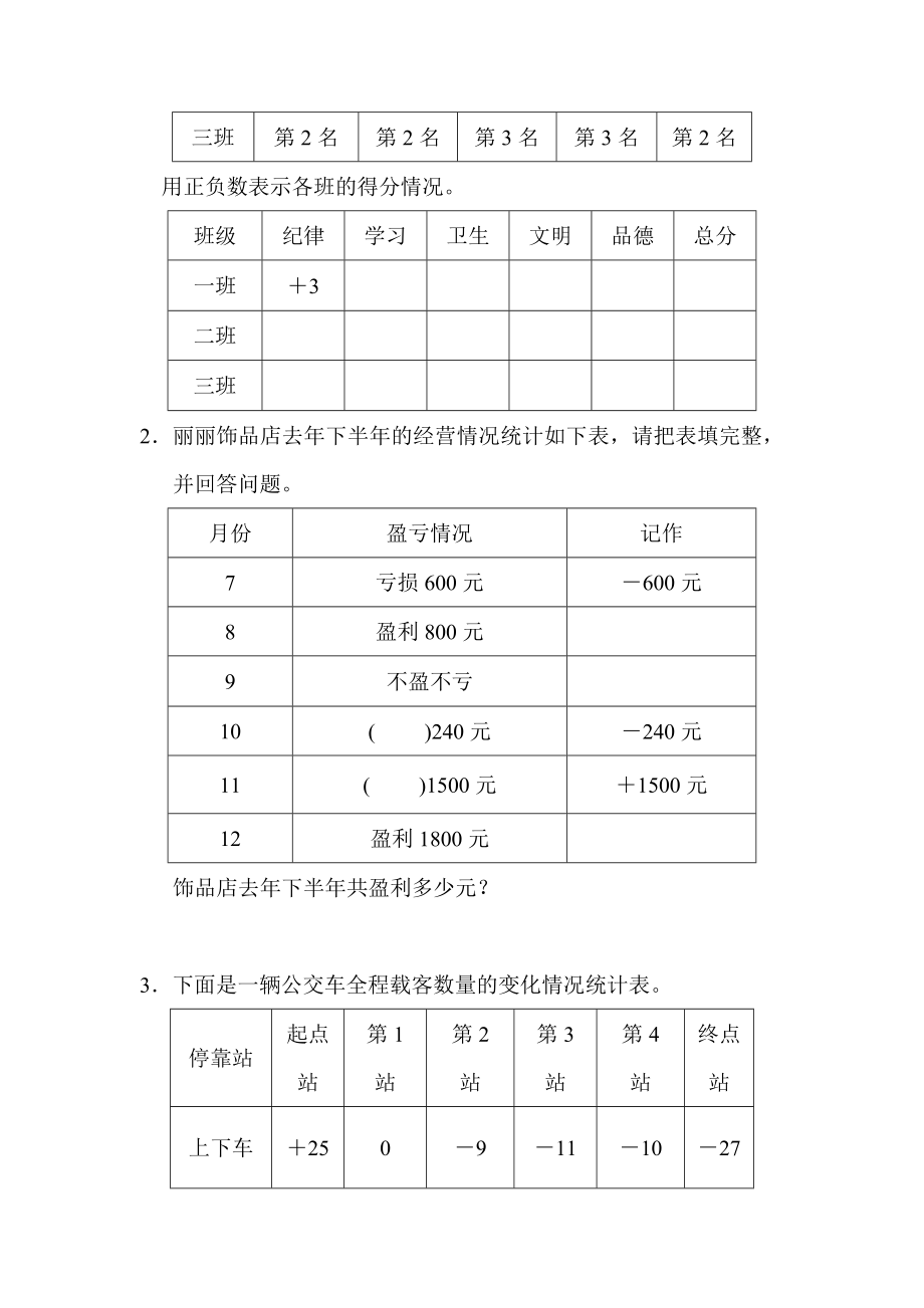 青岛版六三制五年级下册数学第一单元测试卷 (2)