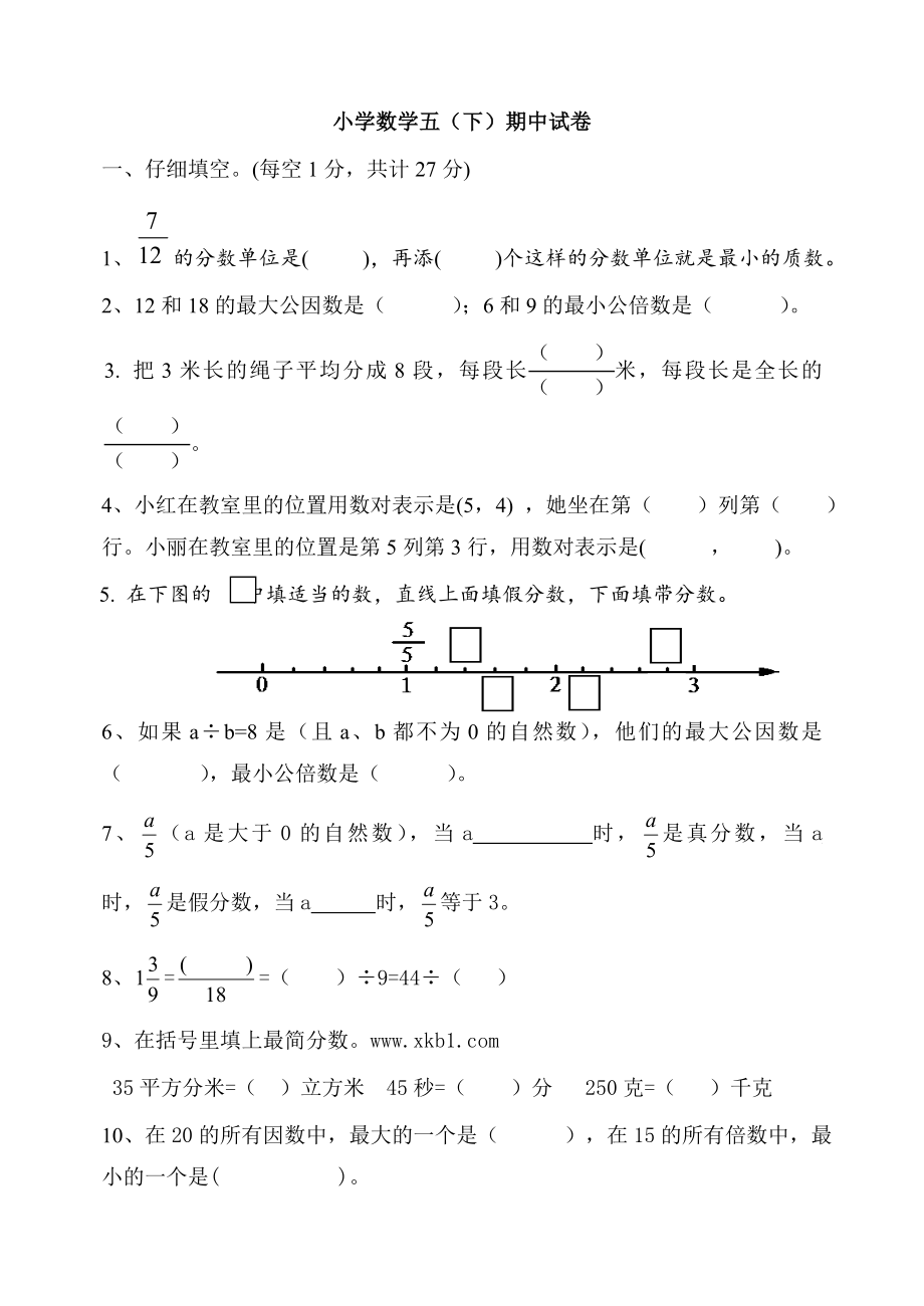 苏教版五年级下册数学期中试卷 (6)