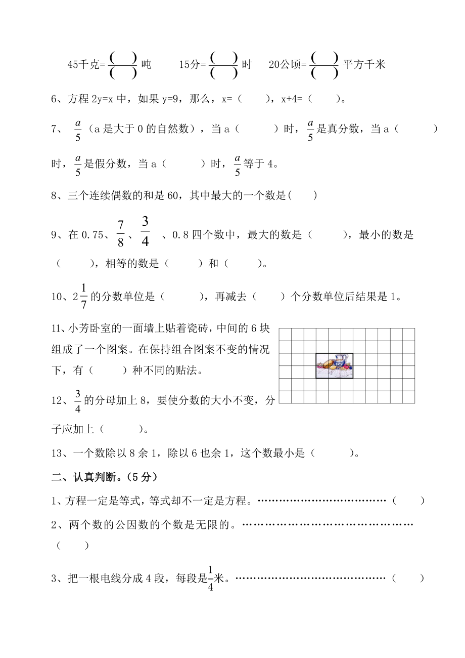 苏教版五年级下册数学期中试卷 (6)