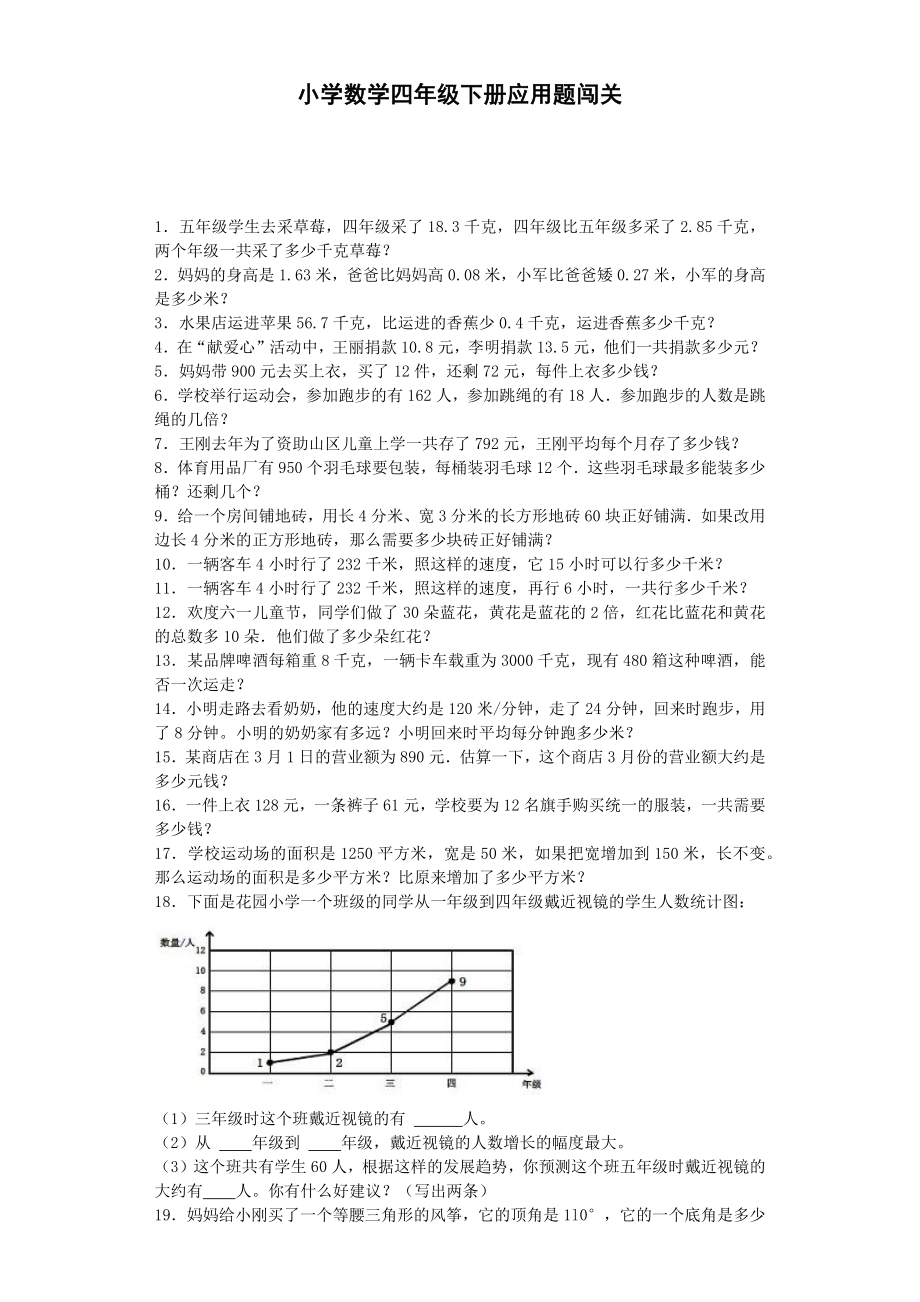 苏教版四年级下册数学应用题专项练习111