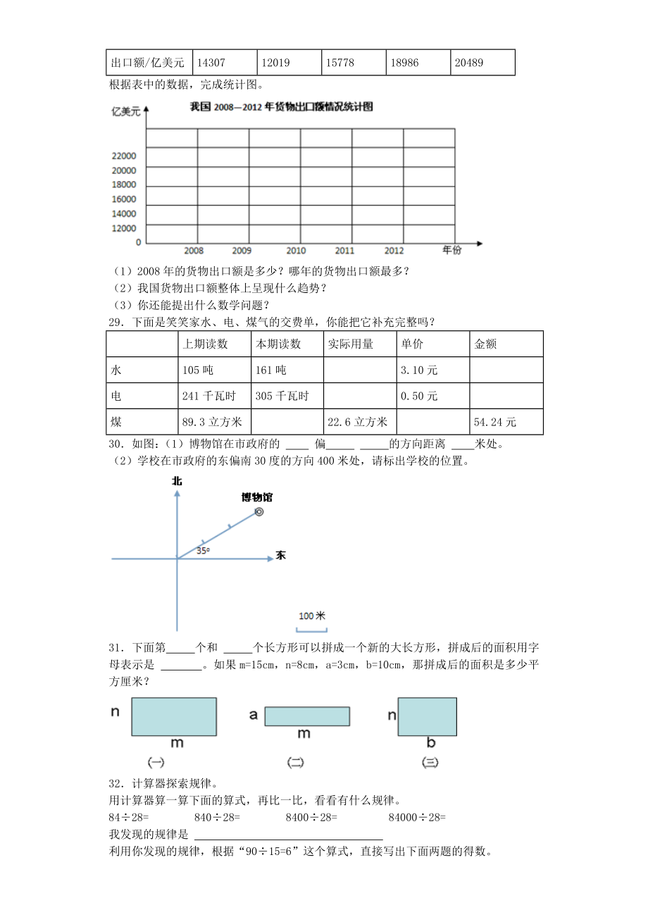 苏教版四年级下册数学应用题专项练习111