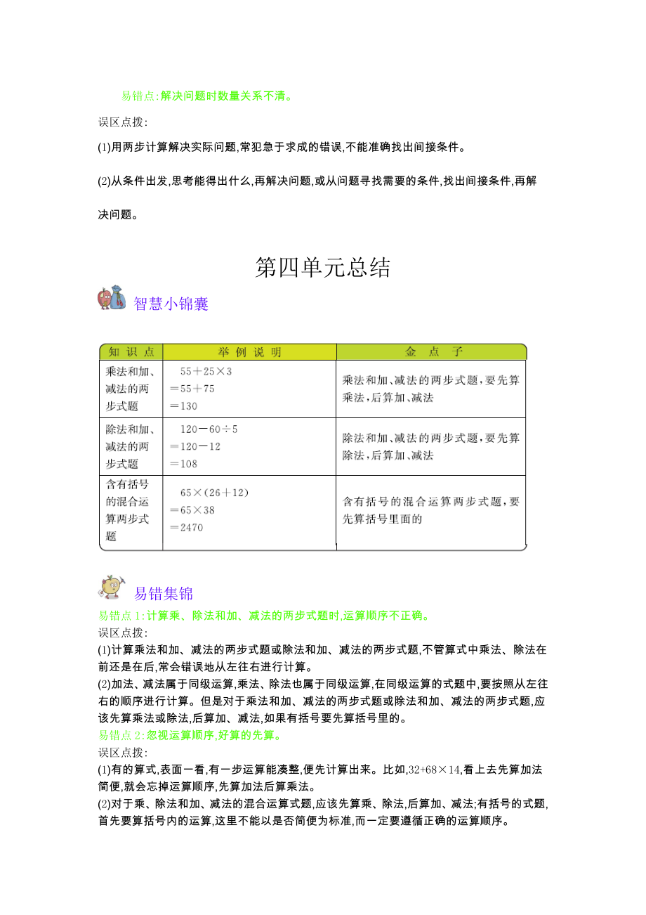 苏教版三年级数学下册知识点及易错题