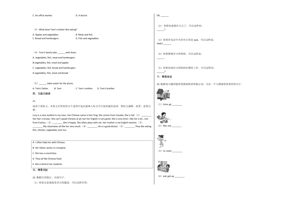 仁爱版福建龙岩市七年级英语上册期末试卷2