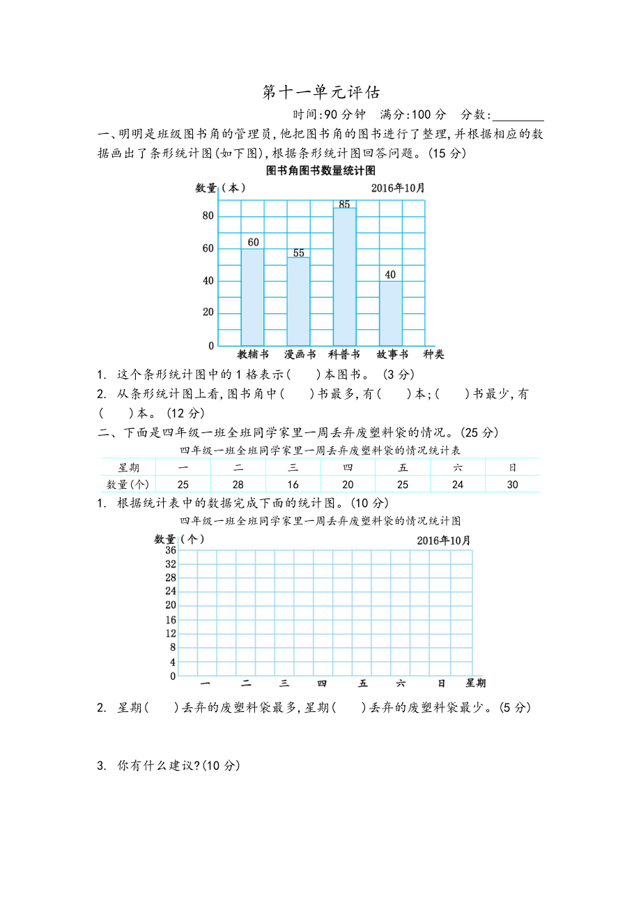 青岛版五四制三年级数学下册第十一单元测试题及答案二试题试卷2