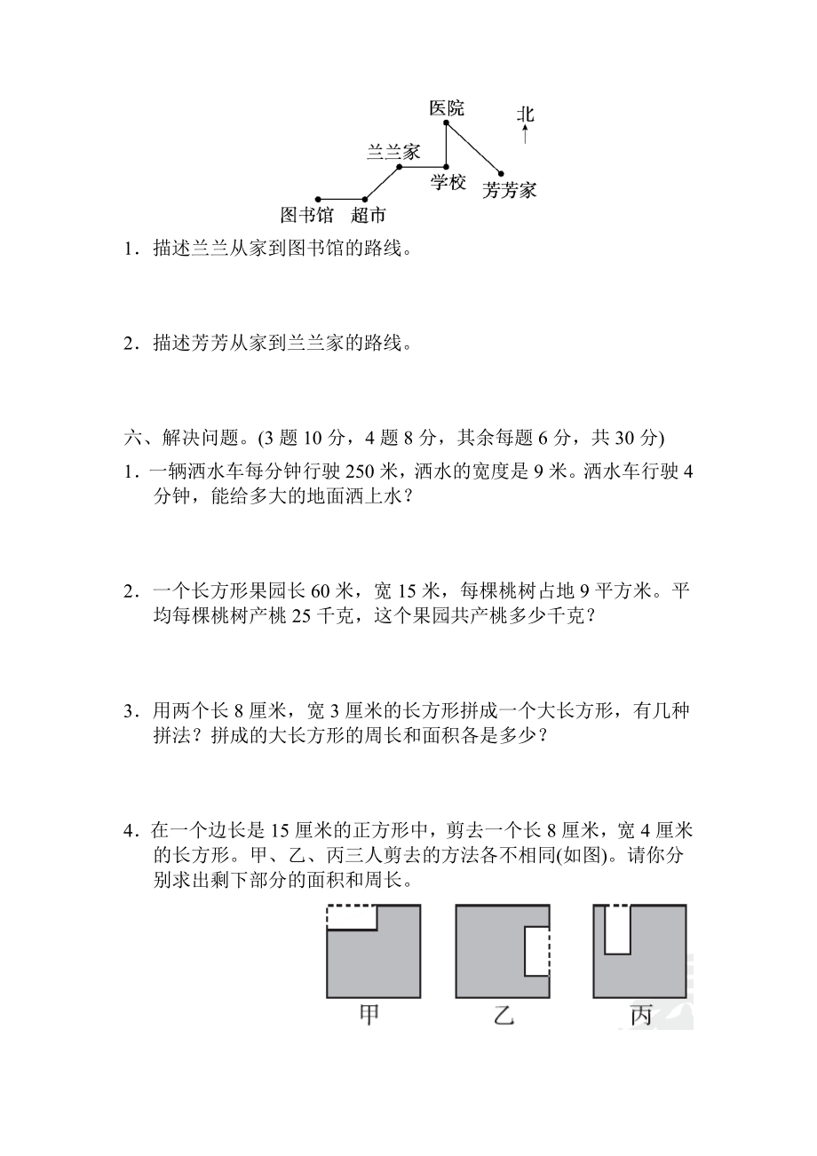 人教版三年级下册数学期末试卷 (37)