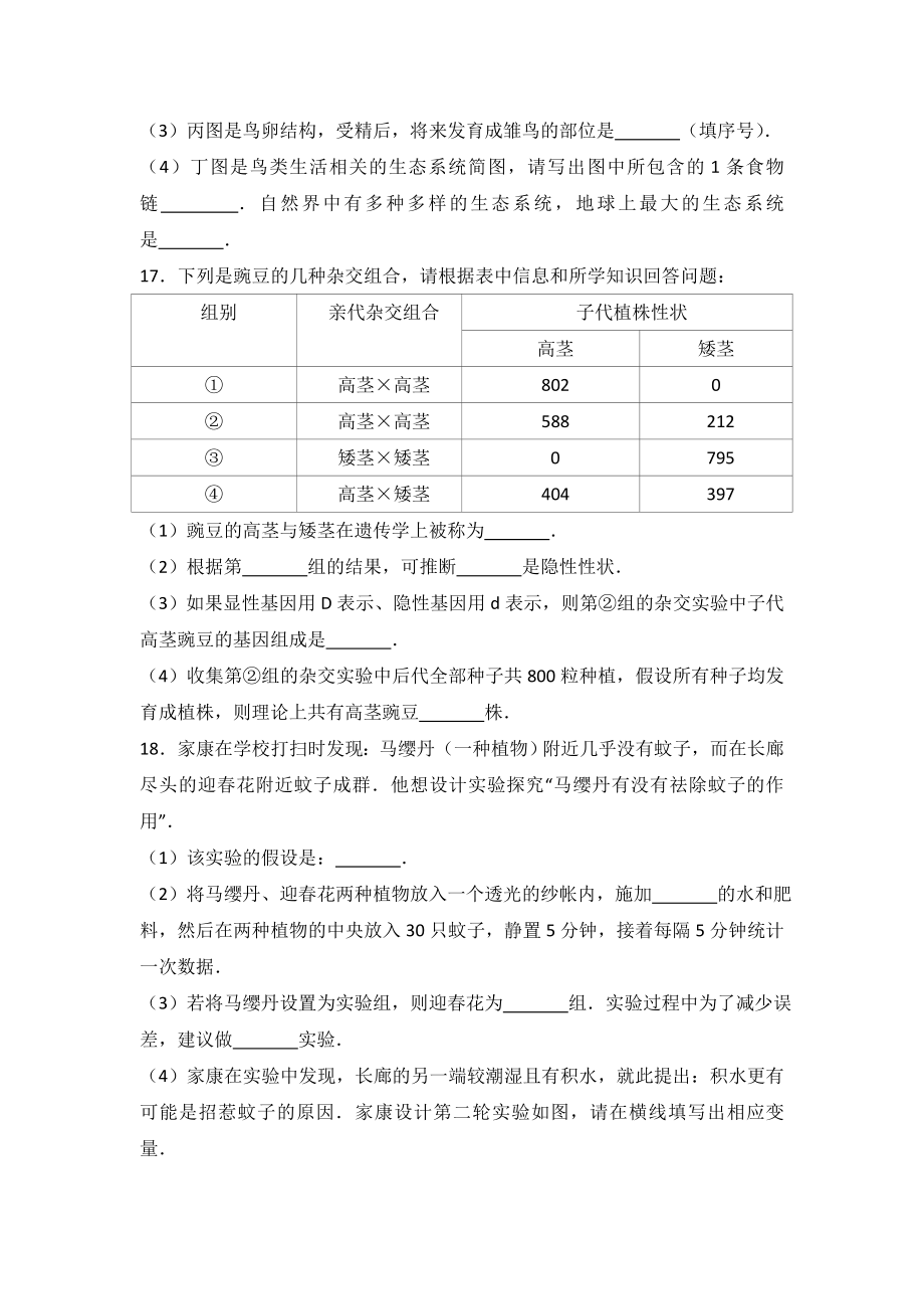 人教版八年级下册生物期末试卷 (13)