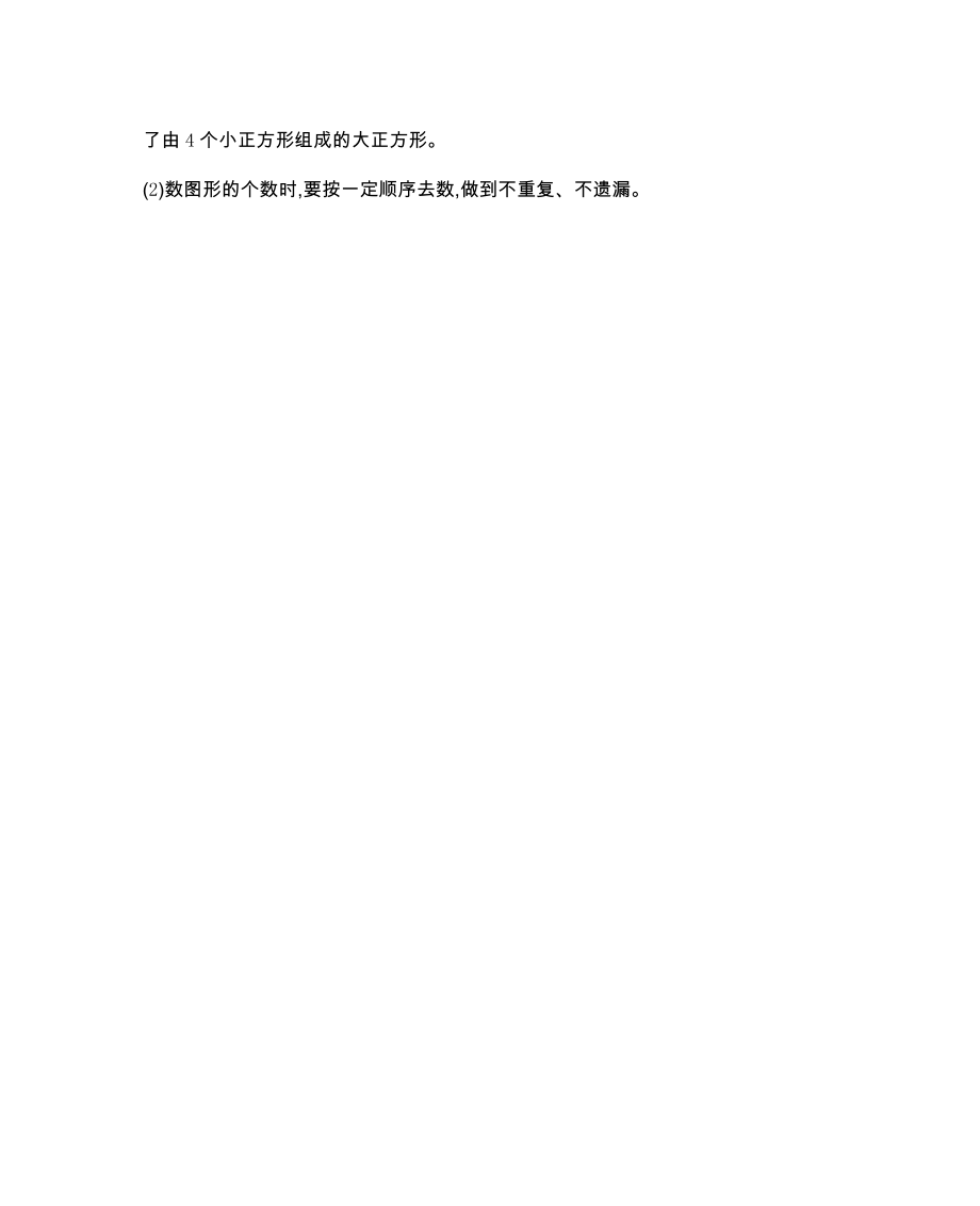 西师大版小学一年级数学西师大版一下第3单元认识图形知识点清单及易错题