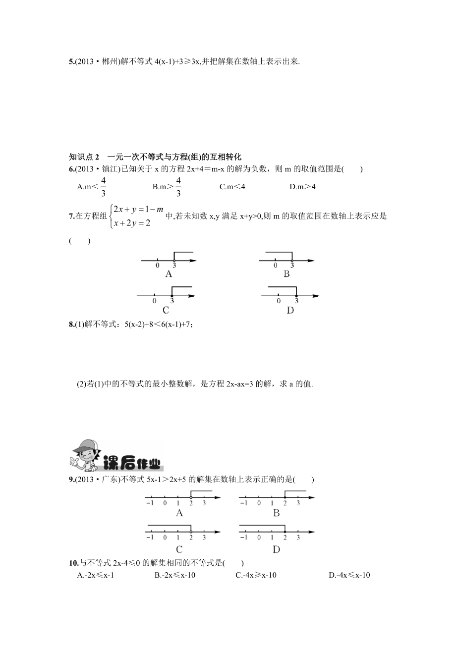 七年级数学 9.2 一元一次不等式第1课时 一元一次不等式的解法