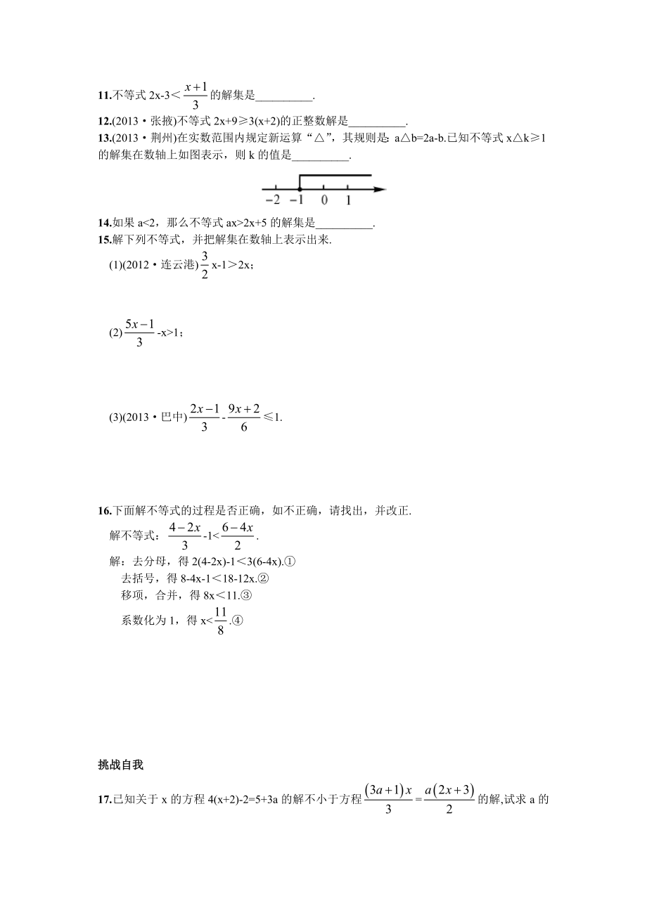 七年级数学 9.2 一元一次不等式第1课时 一元一次不等式的解法