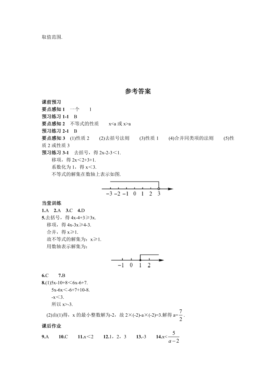 七年级数学 9.2 一元一次不等式第1课时 一元一次不等式的解法