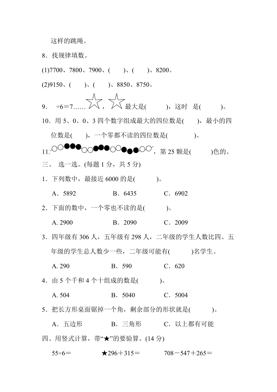 青岛版六三制二年级下册数学期末试卷 (2)