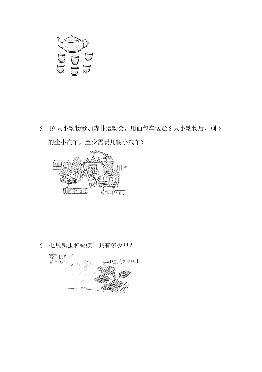 青岛版六三制二年级下册数学期末试卷 (2)