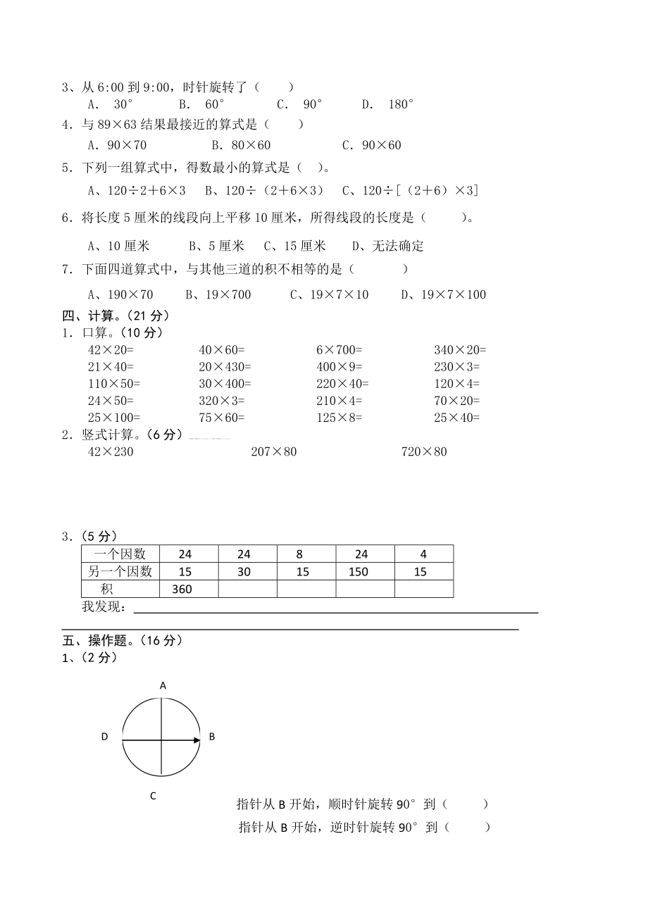 苏教版四年级下册数学期中试卷 (9)