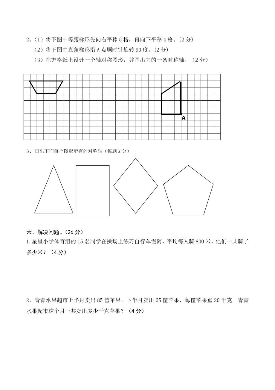 苏教版四年级下册数学期中试卷 (9)