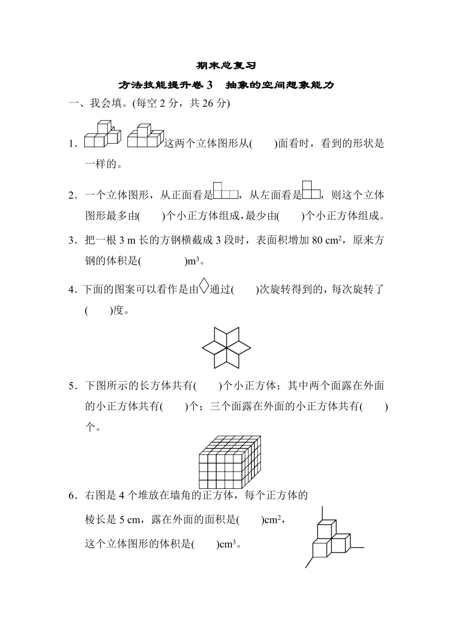 新版人教版五年级下册数学 抽象的空间想象能力专项练习