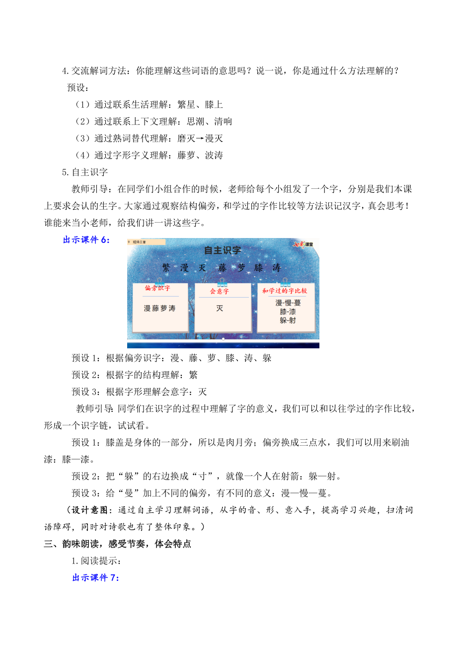 部编版小学四年级语文部编版四下第9课短诗三首教学设计