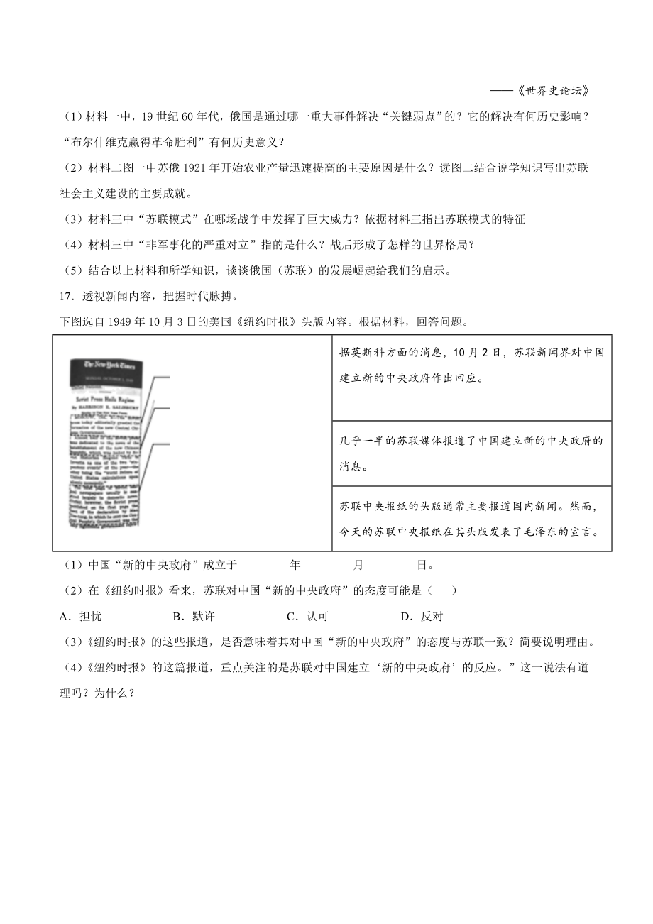 第16课 冷战（原卷版）-2021-2022学年九年级历史下册课后培优练（部编版）