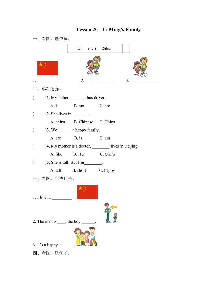 冀教版三年级上册Unit4 Lesson20练习题及答案试题试卷2