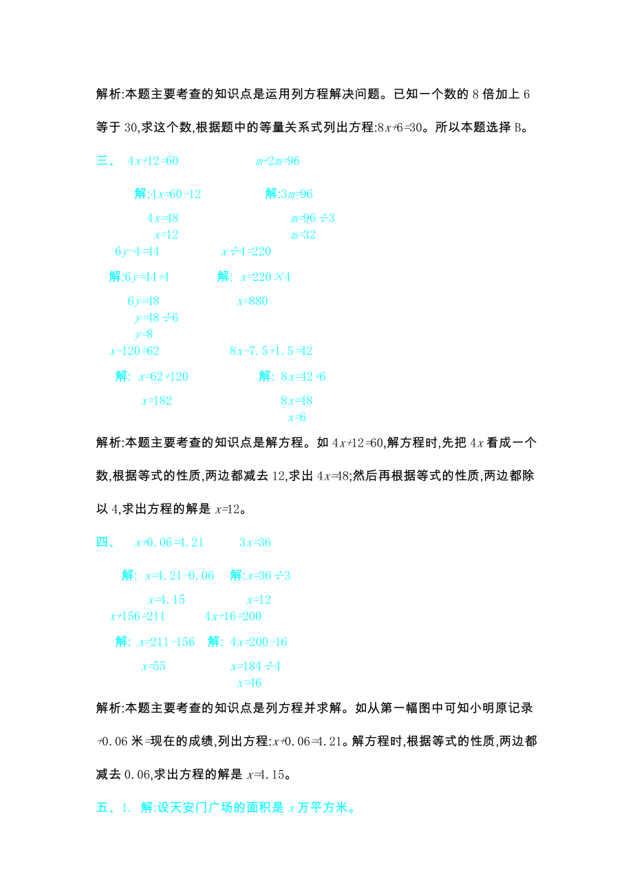 北师大版四年级数学下册第五单元测试题及答案二试题试卷2