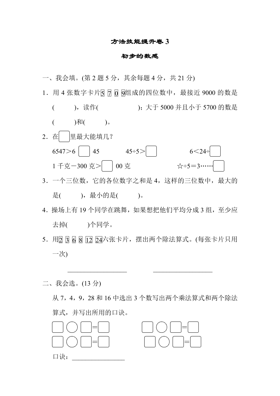 方法技能提升卷3 初步的数感