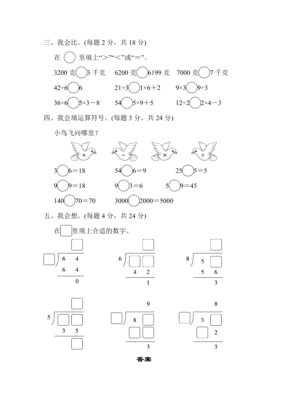 方法技能提升卷3 初步的数感