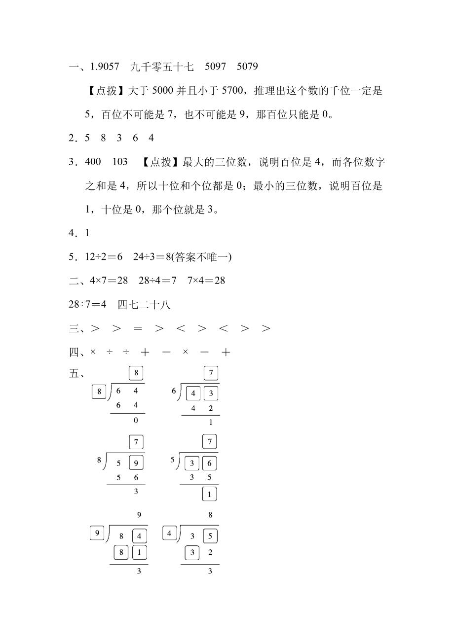 方法技能提升卷3 初步的数感