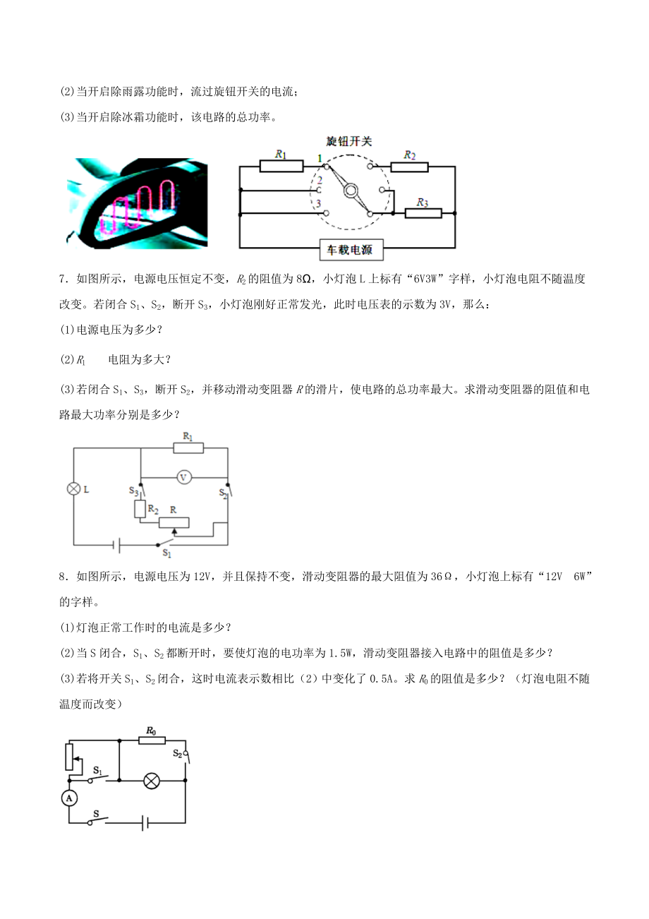 九年级物理 专题四 仿真必刷计算题(二）（人教版)