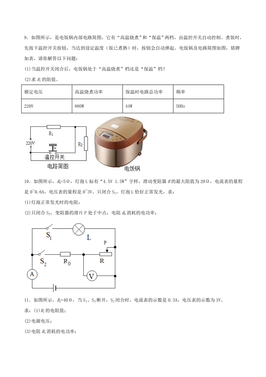 九年级物理 专题四 仿真必刷计算题(二）（人教版)