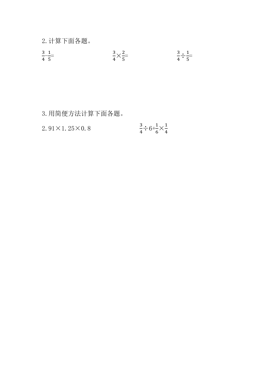 五年级数学 总复习1.5 简算