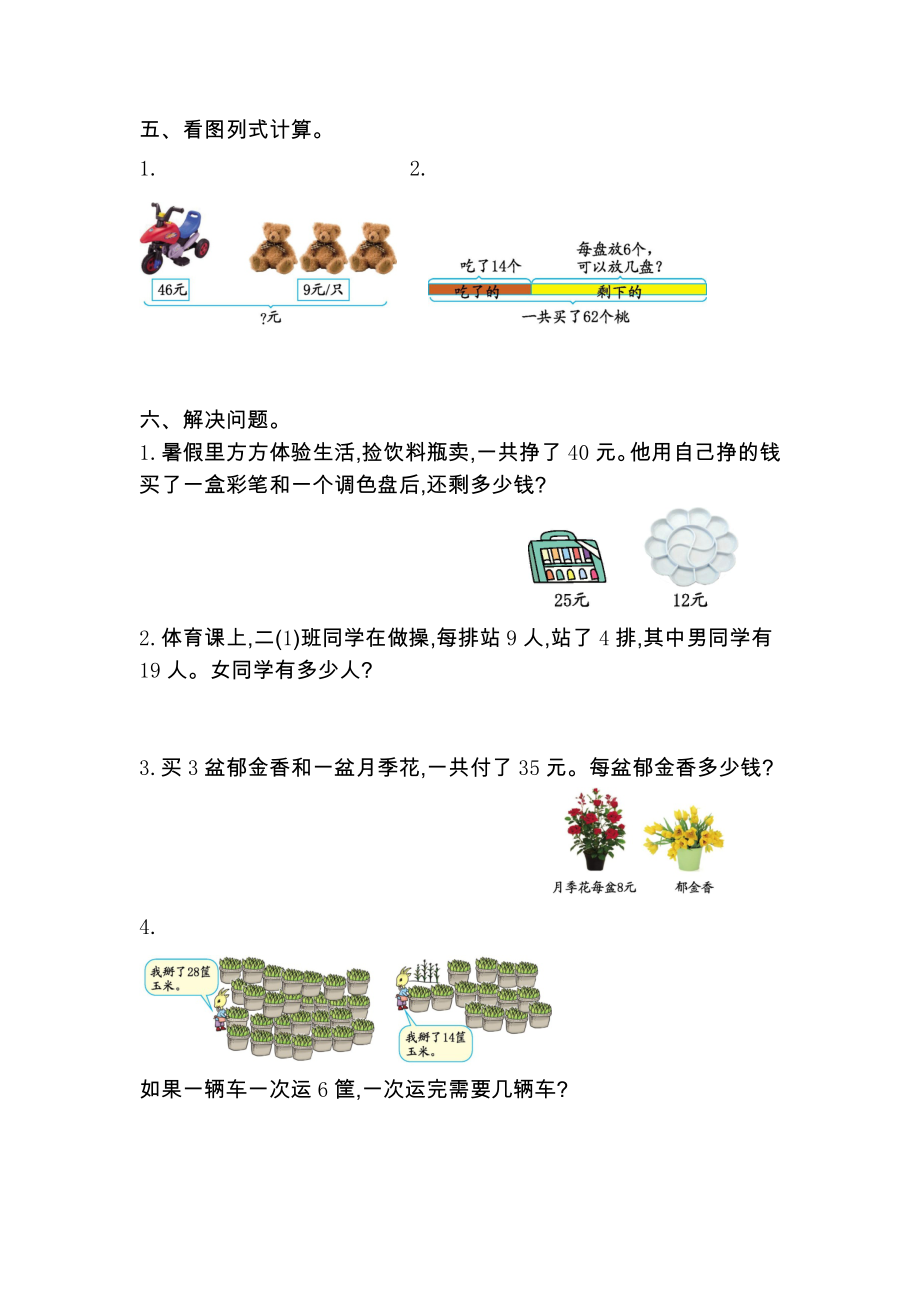 人教版二年级数学下册第五单元测试卷及答案二试题试卷2