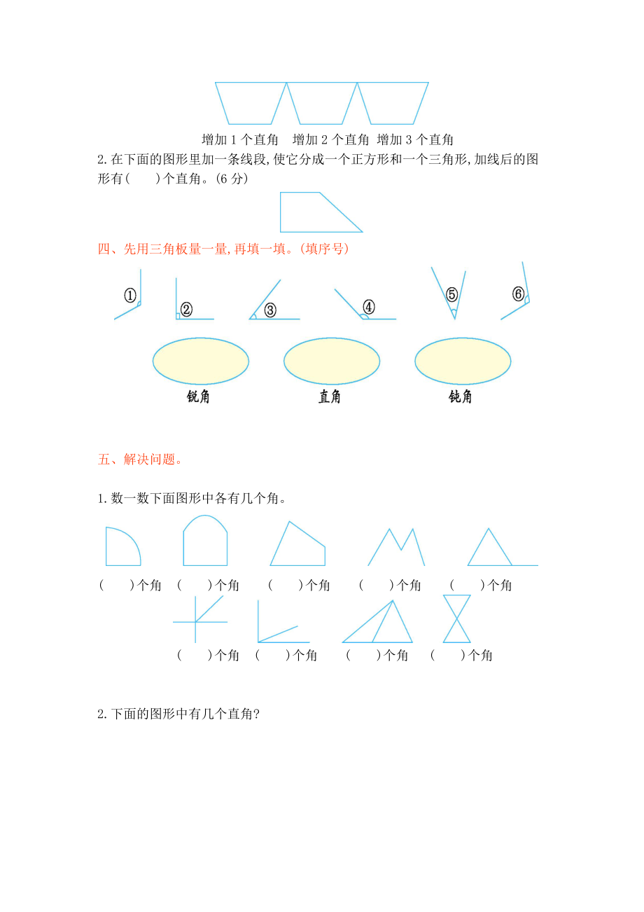 西师大版二年级数学上册第二单元测试题及答案一试题试卷